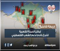 شاهد| خريطة تفاعلية بأماكن الحملة الشعبية للتبرع بالدم للشعب الفلسطيني 