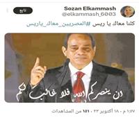 تفويض إلكتروني للرئيس على السوشيال ميديا: هاشتاج «المصريين معاك ياريس» يتصدر