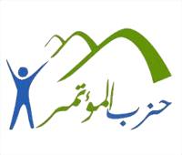 غدًا.. «المؤتمر» ينظم ندوة «مصر والقضية الفلسطينية» 