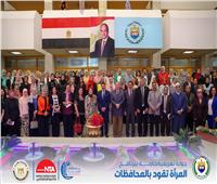 الوطنية للتدريب تواصل جولات برنامج «المرأة تقود في المحافظات المصرية»