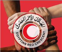 الهلال الأحمر المصرى: استمرار تنسيق المساعدات الإنسانية للشعب الفلسطيني اليوم 