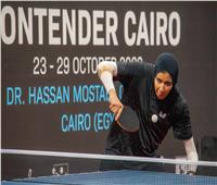 مريم يونس تتأهل لربع نهائي تحت 17 عام ببطولة مصر الدولية لتنس الطاولة