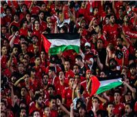 جماهير الأهلي تدعم فلسطين قبل مواجهة صن داونز بالدوري الأفريقي