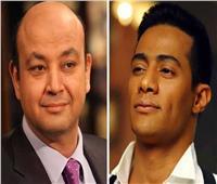 غداً| نظر دعوى التعويض المرفوعة من الإعلامي عمرو أديب ضد محمد رمضان