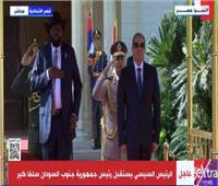 بث مباشر| لحظة استقبال رئيس جمهورية جنوب السودان بقصر الاتحادية