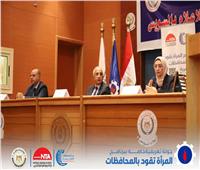 استمرار الندوات التعريفية عن برنامج «المرأة تقود في المحافظات المصرية»| صور