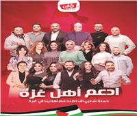أهل الراديو| نجوم «شعبي إف إم» يطلقون مبادرة «سلامًا لأهل غزة»