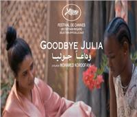 الفيلم السوداني « وداعا جوليا » يحصد الجائزة العاشرة في مهرجان قبرص السينمائي