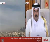 أمير قطر: النظام الدولي يخذل نفسه حين يسمح بتبرير إسرائيل لأفعالها