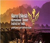 إلغاء احتفالات افتتاح مهرجان شرم الشيخ الدولي للمسرح الشبابي بسبب أحداث غزة