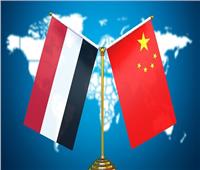 اليمن والصين يبحثان سبل تعزيز العلاقات الثنائية