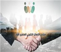 لتعزيز التعاون الاقتصادي.. انطلاق منتدى الأعمال الخليجي المصري| الأربعاء المقبل