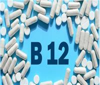 دراسة: فيتامين B12 يساعد على تجديد الأنسجة 
