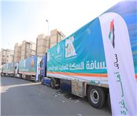 «مصر الخير» تطلق قافلة المساعدات الرابعة للأشقاء في قطاع غزة