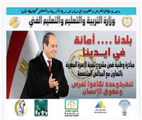 بلدنا.. أمانة في أيدينا | مبادرة وطنية لتعزيز الوعي والتنمية في مصر