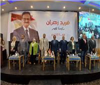 مؤتمر في أسوان لدعم المرشح الرئاسي فريد زهران