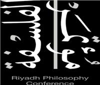 القيم العابرة للثقافات  فى مؤتمر الرياض للفلسفة