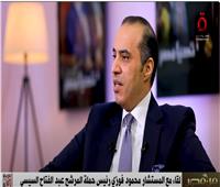 المستشار محمود فوزي: الرئيس المصري أكد أن القضية الفلسطينية ليست قضية انتخابية 