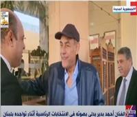 أحمد بدير يطالب المواطنين بالمشاركة في الانتخابات الرئاسية لحماية مصر من المؤامرات