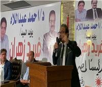 حملة المرشح الرئاسي فريد زهران تعقد مؤتمرا جماهيريا بمدينة سوهاج