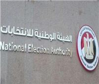 «الوطنية للانتخابات» توجه السفراء بإزالة أي معوقات تواجه الناخبين في الخارج  