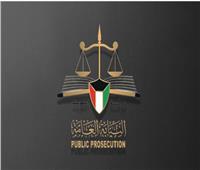 النيابة الكويتية تتوعد باتخاذ إجراءات ضد أي تناول «كاذب» يتعلق بصحة الأمير