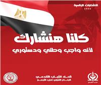 شباب التجمع يطلق حملة «كلنا هنشارك» لحث المصريين على المشاركة في الانتخابات