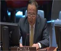 مندوب الصين لدى الأمم المتحدة: على مجلس الأمن التحرك الفوري لوقف إطلاق النار في قطاع غزة