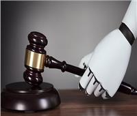 بين المخاطر والإيجابيات.. تزايد استخدام الذكاء الاصطناعي في النظام القضائي