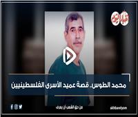 فيديوجراف | محمد الطوس.. قصة عميد الأسرى الفلسطينيين