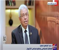 عبدالمنعم سعيد: الإرهاب الذي واجهته مصر لم يكن عاديا