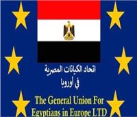 اتحاد الكيانات المصرية فى أوروبا يهنئ الرئيس عبدالفتاح السيسي