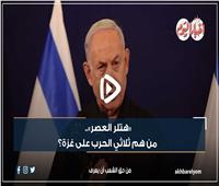 فيديوجراف| «هتلر العصر».. من هم ثلاثي الحرب على غزة؟