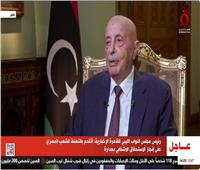 عقيلة صالح: مصر تقف مع ليبيا دائما دون التدخل في شؤونها الداخلية