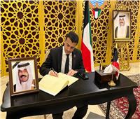 وفد «التنسيقية» يقدم واجب العزاء في وفاة أمير دولة الكويت