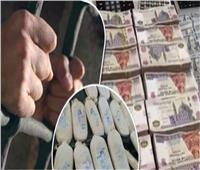 «الداخلية» تحُبط جريمة غسل أموال بـ 125 مليون جنيه من تجارة المخدرات