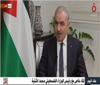 رئيس الوزراء الفلسطيني: المنطقة اليوم على حافة حرب إقليمية