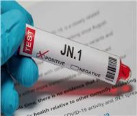 الصحة تعلن إيجابية التحاليل لحالتين مصابتين بمتحور كورونا «JN1 »