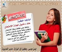 «تعليم القاهرة» تقدم إرشادات لطلاب المدارس استعدادا لامتحانات نصف العام