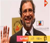 خالد يوسف وأبطال فيلم "الإسكندراني" مع لميس الحديدي الليلة 