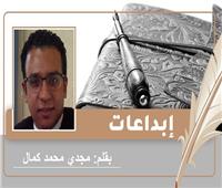 «اليوم الخامس والسبعون» قصة قصيرة للكاتب مجدي محمد كمال