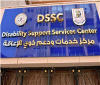 الخشت يستعرض تقريرًا حول أنشطة وفعاليات مركز خدمات ودعم ذوي الإعاقة