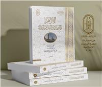 «البحوث الإسلامية» تطرح 4 مجلدات ضمن جناحها في معرض الكتاب للقضية الفلسطينية
