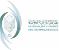 السعودية تستضيف أعمال الدورة الـ 44 للمجلس التنفيذي لمنظمة "الإيسيسكو"
