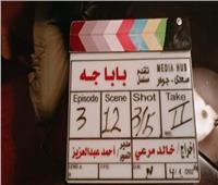 رمضان 2024| انطلاق تصوير مسلسل أكرم حسني «بابا جه»