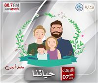 انطلاقة جديدة لبرامج حديث المفتي وبيوتنا و لكِ أنتِ على راديو مصر
