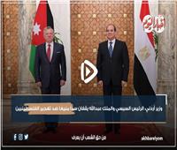 نشرة في دقيقة| وزير أردني: السيسي والملك عبدالله يقفان سدًا منيعًا ضد تهجير الفلسطينيين |فيديو 