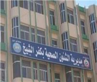 العلاج الحر بكفر الشيخ يغلق 48 منشأة طبية مخالفة‎