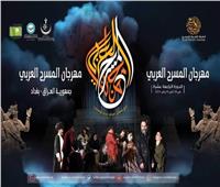 اليوم| ختام مهرجان المسرح العربي في دورته الـ14 ببغداد