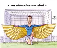 كاريكاتير|  الشناوى حورس وحارس منتخب مصر 